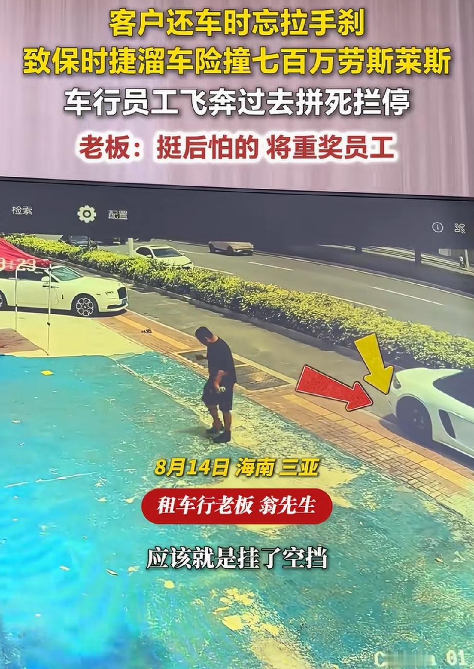 好险！迟一步，将损失百万。最近，在海南三亚，有一位大哥前去还车。可是这位粗心