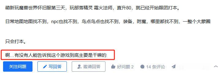 有没有人能告诉这个萌新魔兽世界游戏到底主要是干嘛的?​​​