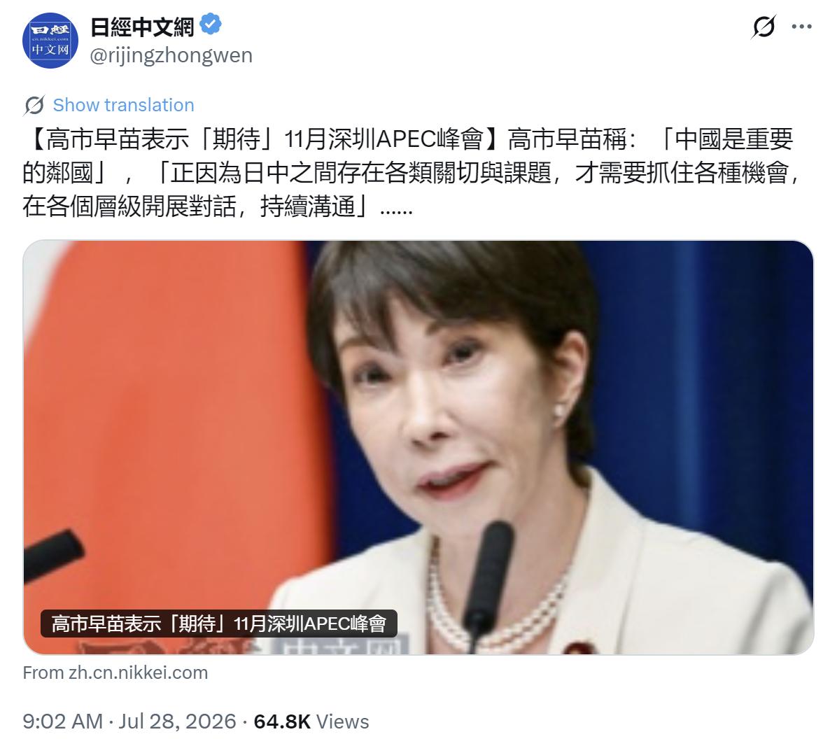 日经新闻中文网今天（7月28日）写道：“【高市早苗表示「期待」11月深圳APEC