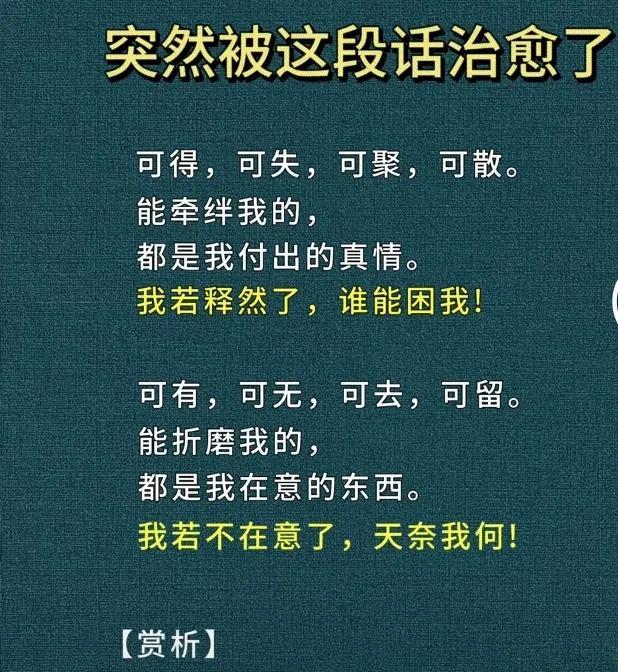 非常治愈的一段话：“不贪图什么，别人就没法引诱你；不痴迷什么，别人就没法欺骗你；