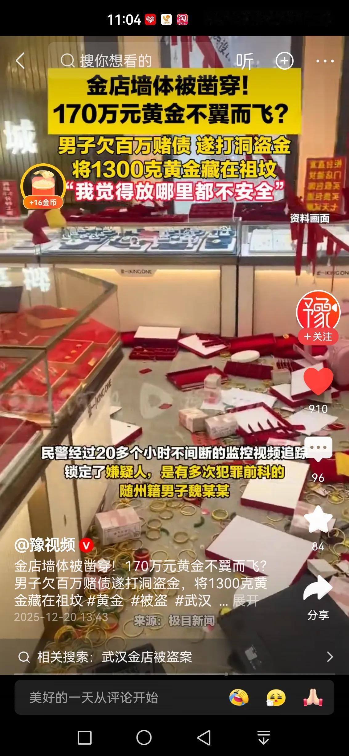 武汉金店被盗❕外债真的会把人逼疯💶现在赚钱越来越难，负债的人很多，大家压力