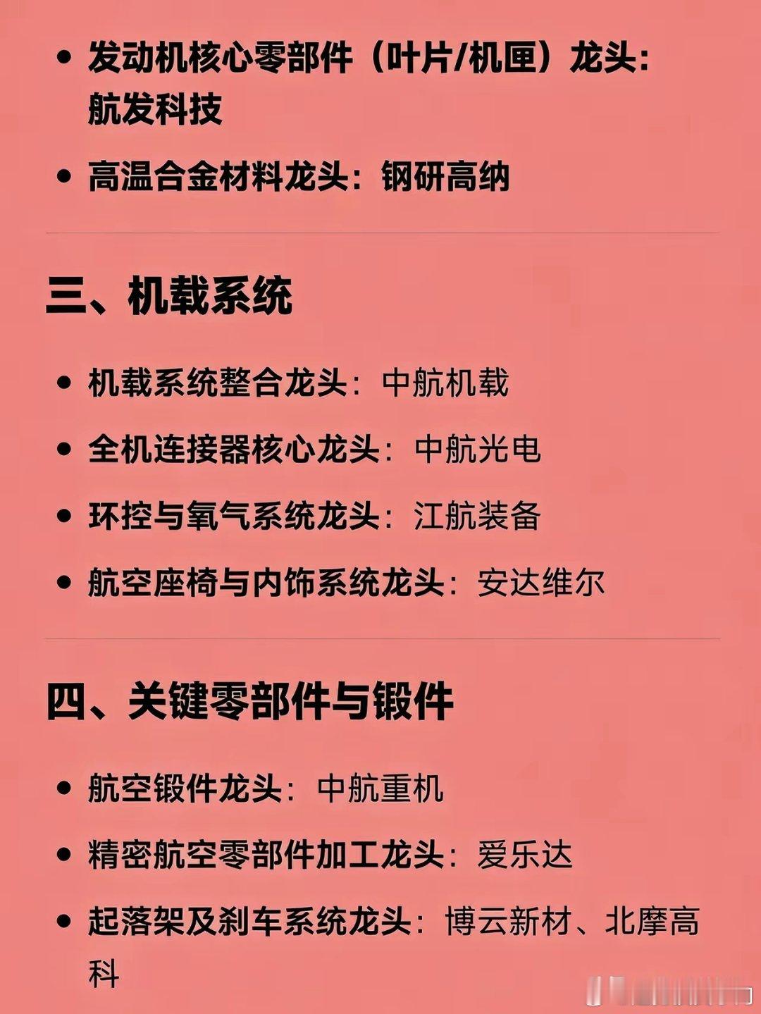国产大飞机概念全产业链龙头速览1. 整机总装与机体结构：中航西飞（整机集成/机身