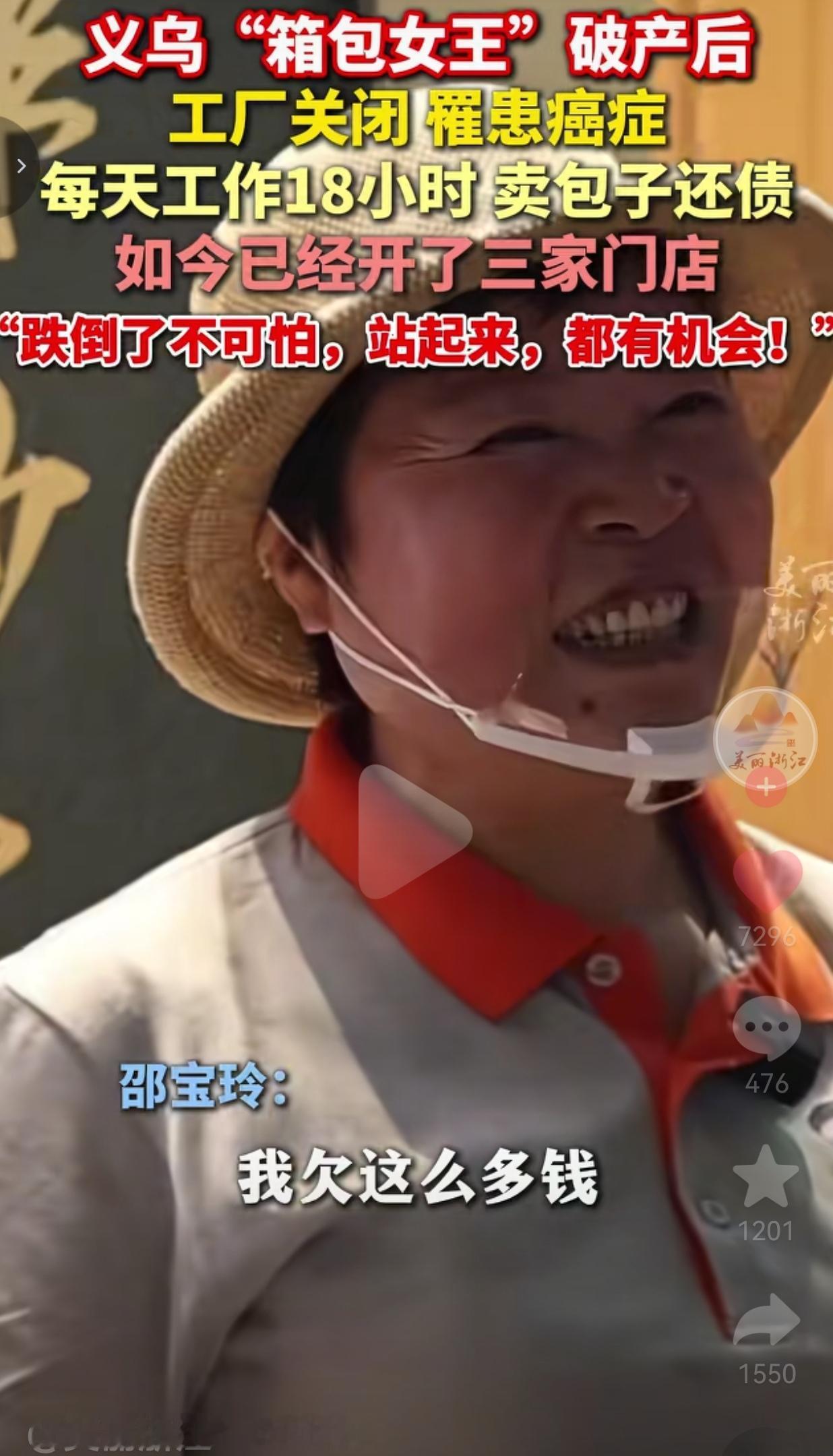 太励志了！妥妥地人生大赢家！曾经资产数亿的义乌箱包女王邵宝玲，一夜之间工厂倒闭、