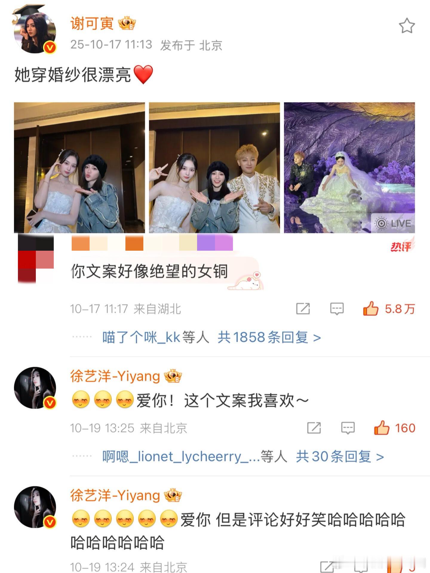 谢可寅那条微博（就是文案很像绝望的女铜那条）徐艺洋还回复了哈哈哈哈哈哈说“这个文