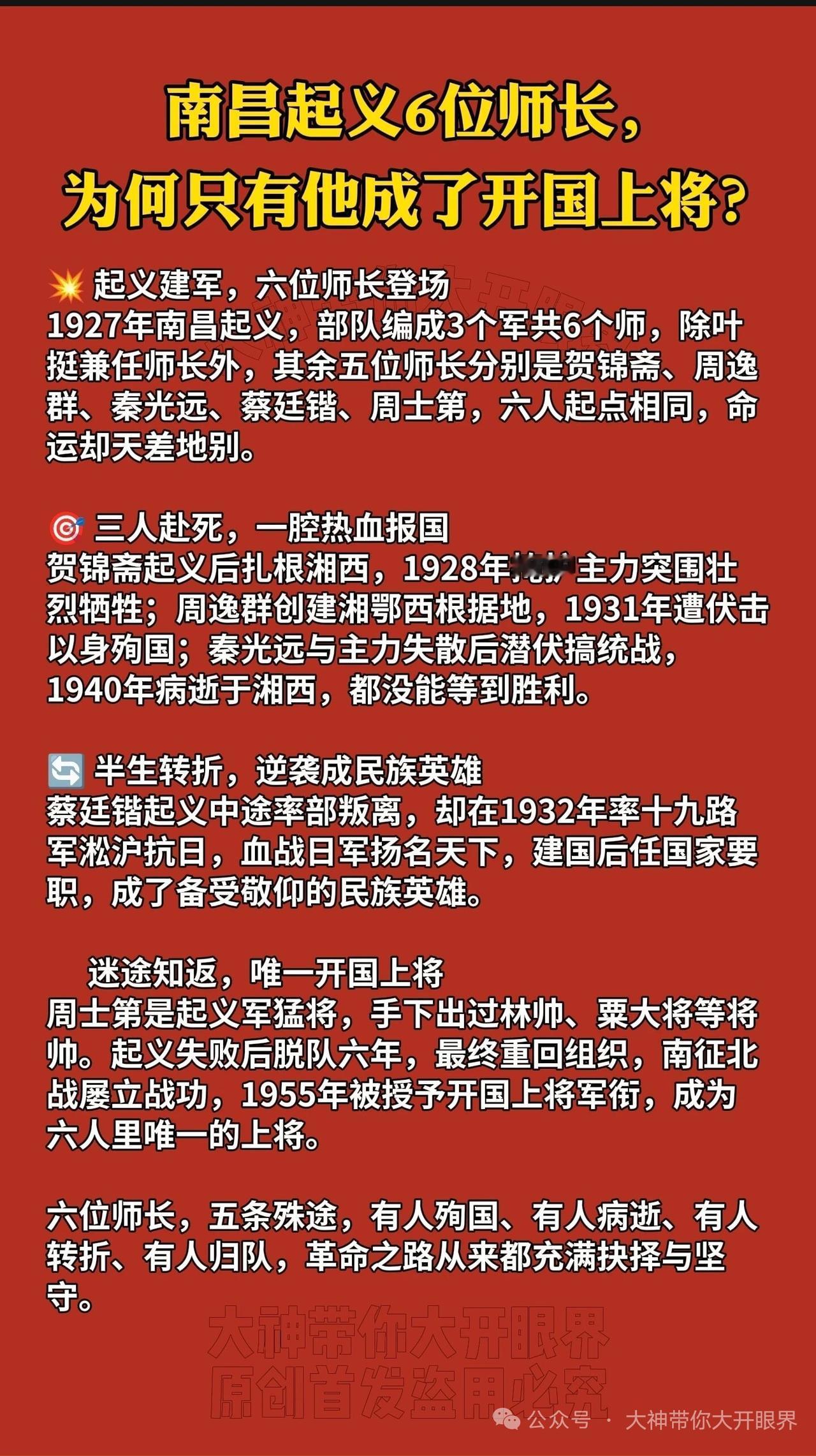 1927年南昌起义的6位师长，人生轨迹大不相同。贺锦斋是第20军第1师师长，最早