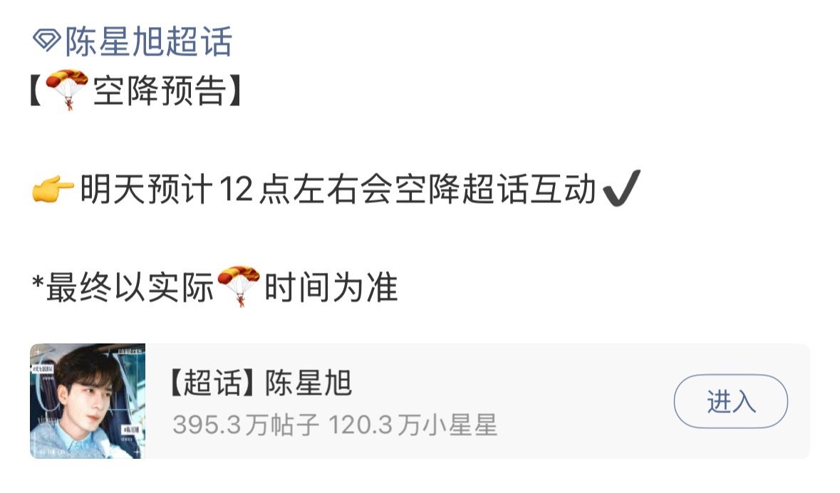 wok，陈星旭出现了明天12点空降超话和粉丝互动准点蹲守万一被翻牌了呢[笑而不语