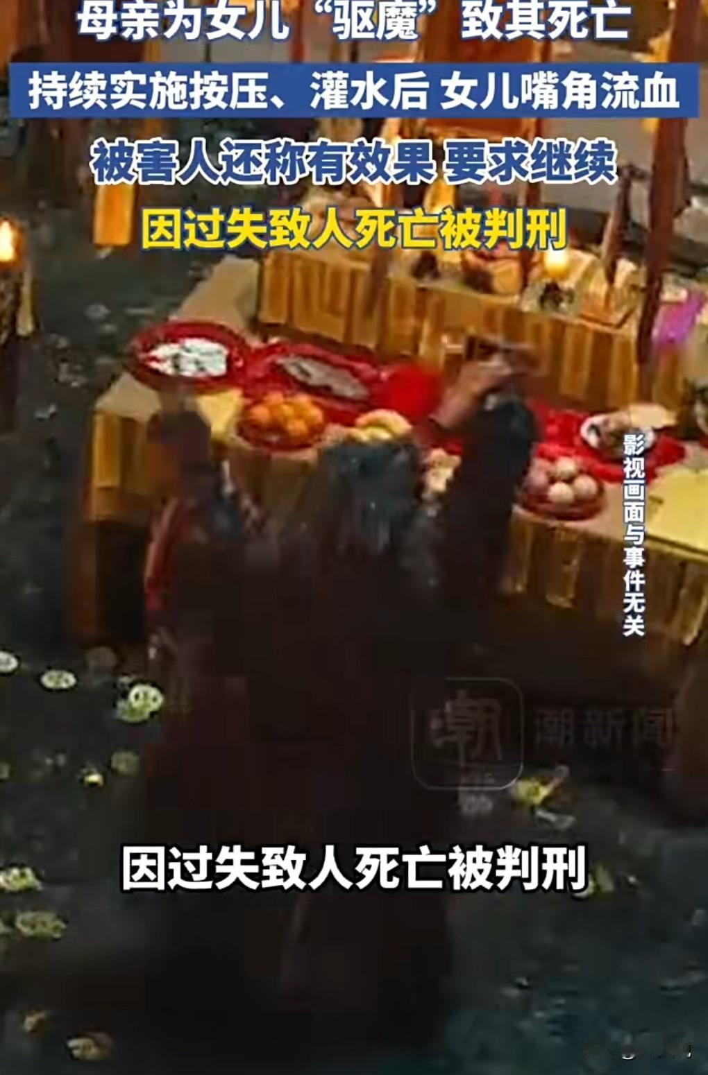 我的天呐，如果不是在网上亲眼所见，我是万万不敢相信还有如此愚昧无知的人。母亲为