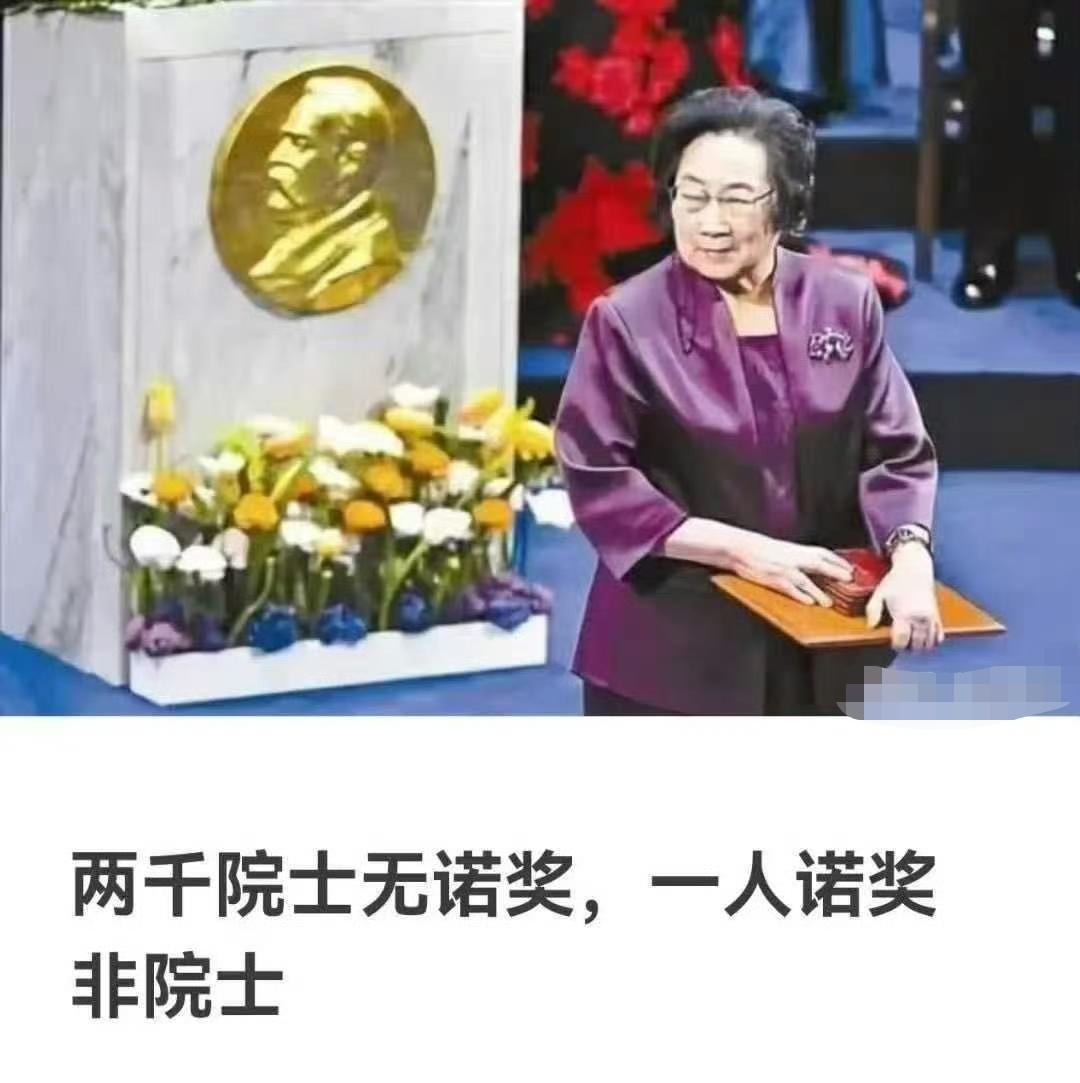 是不是诺奖得主的水平远远低于我国院士？