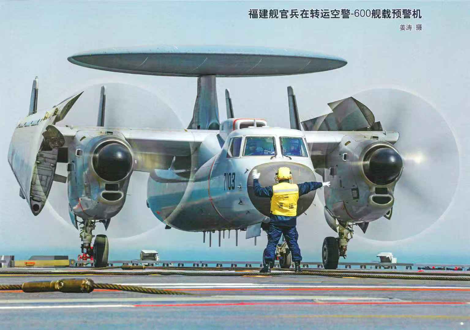 转运KJ-600福建舰​​​