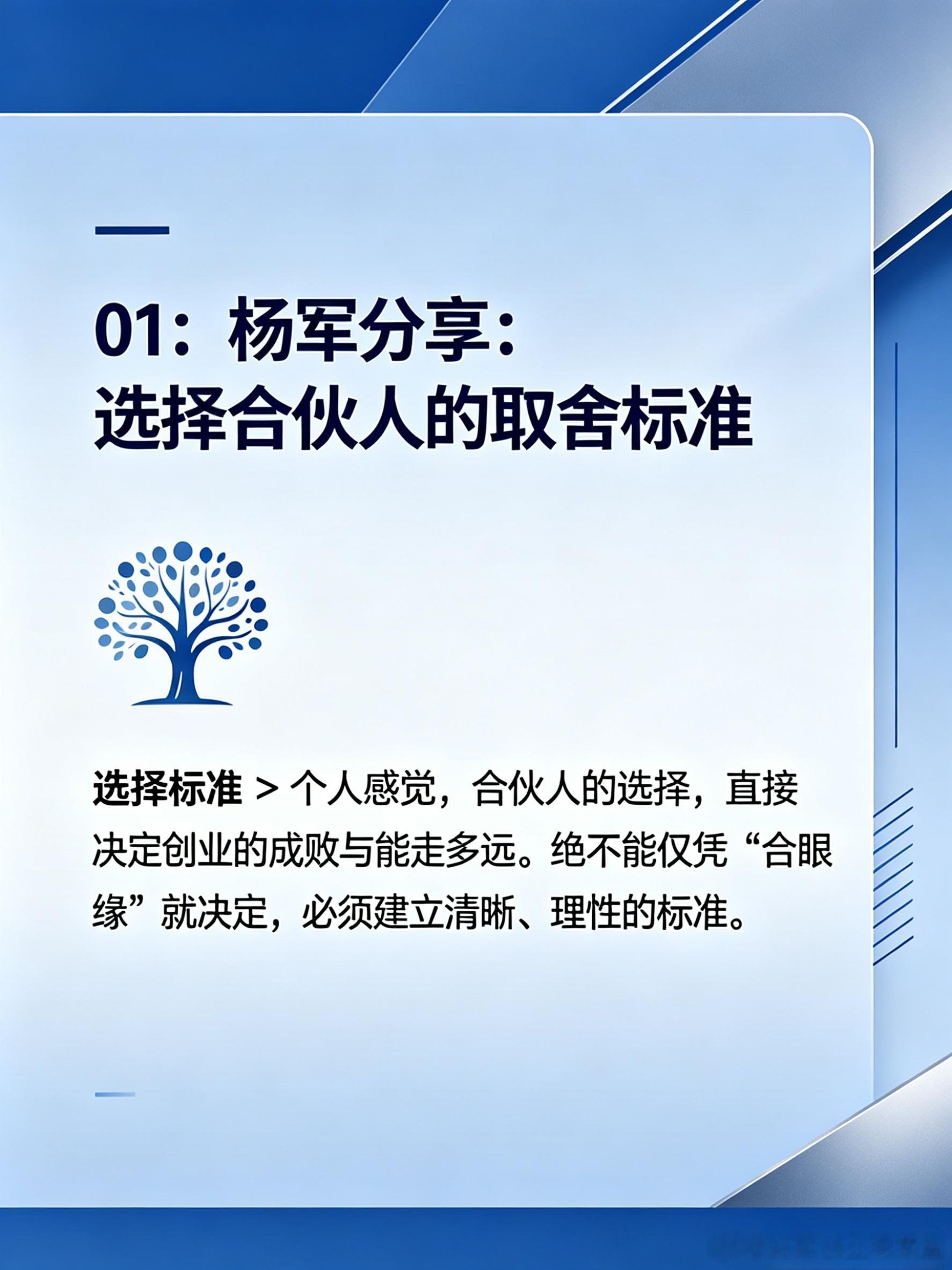 选对合伙人，是成功的一半。三个核心标准+两大警惕人群，创业路上少走弯路。