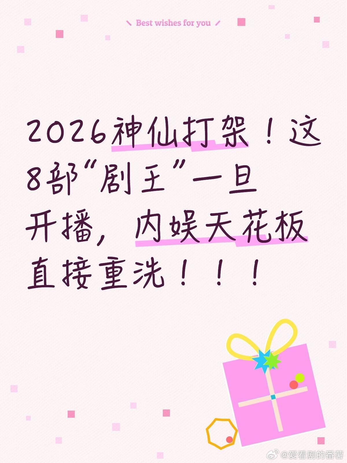 八部开播必追的影视剧8部开播必追的影视剧，你最期待哪一部？第一部《祯娘传》由杨紫