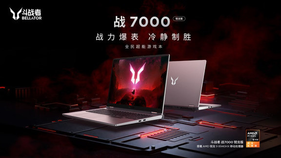 战7000全民超能游戏本