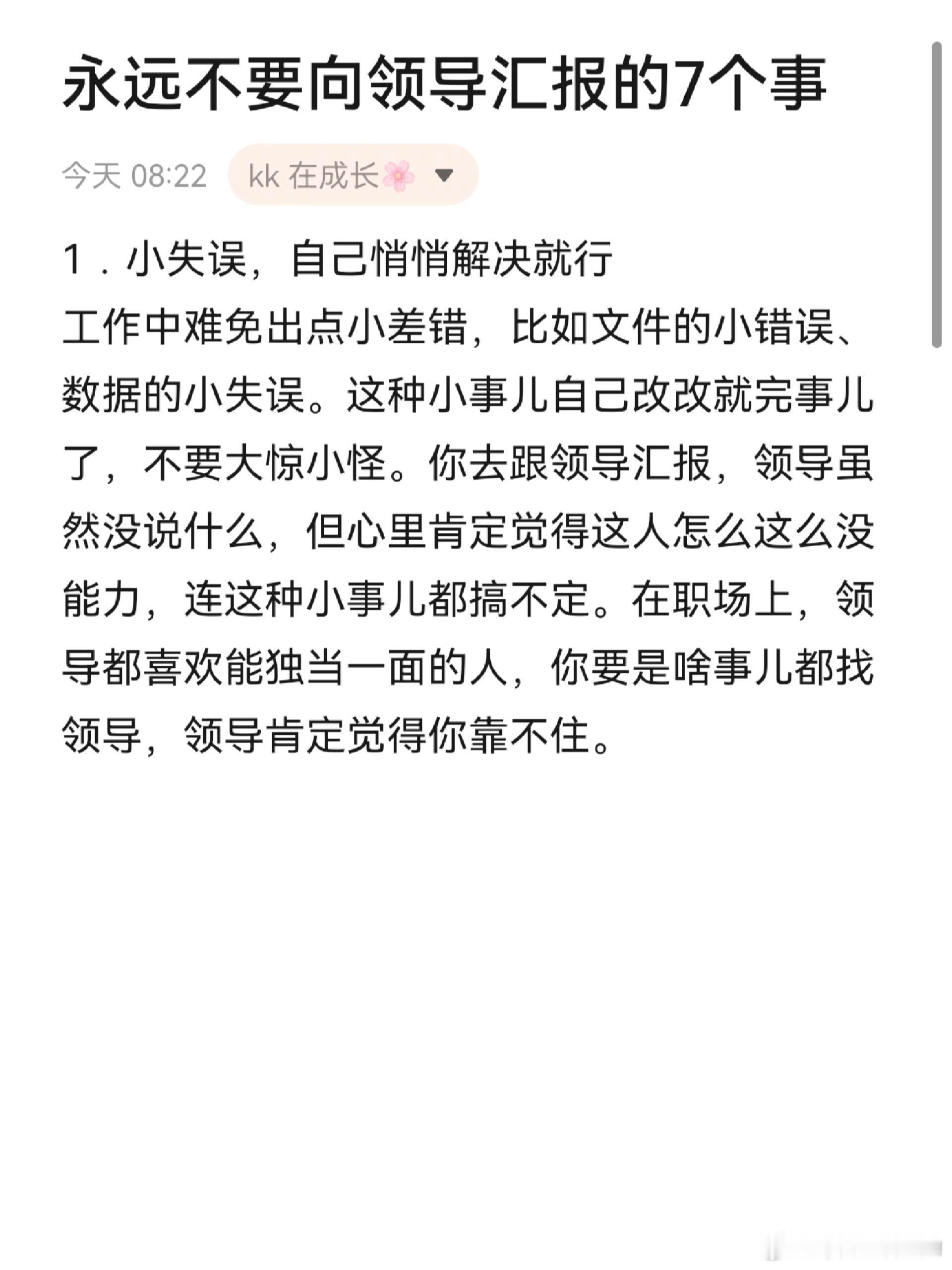 永远不要向领导汇报的7个事​​​