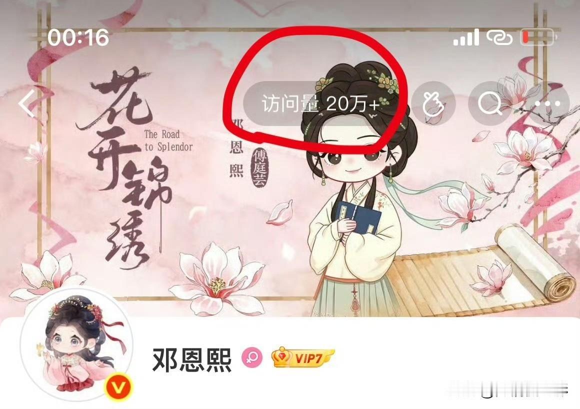 《花开锦绣》热度冲到27000，大半是丁禹兮粉丝氪金做数据硬抬上来的。剧集更新后