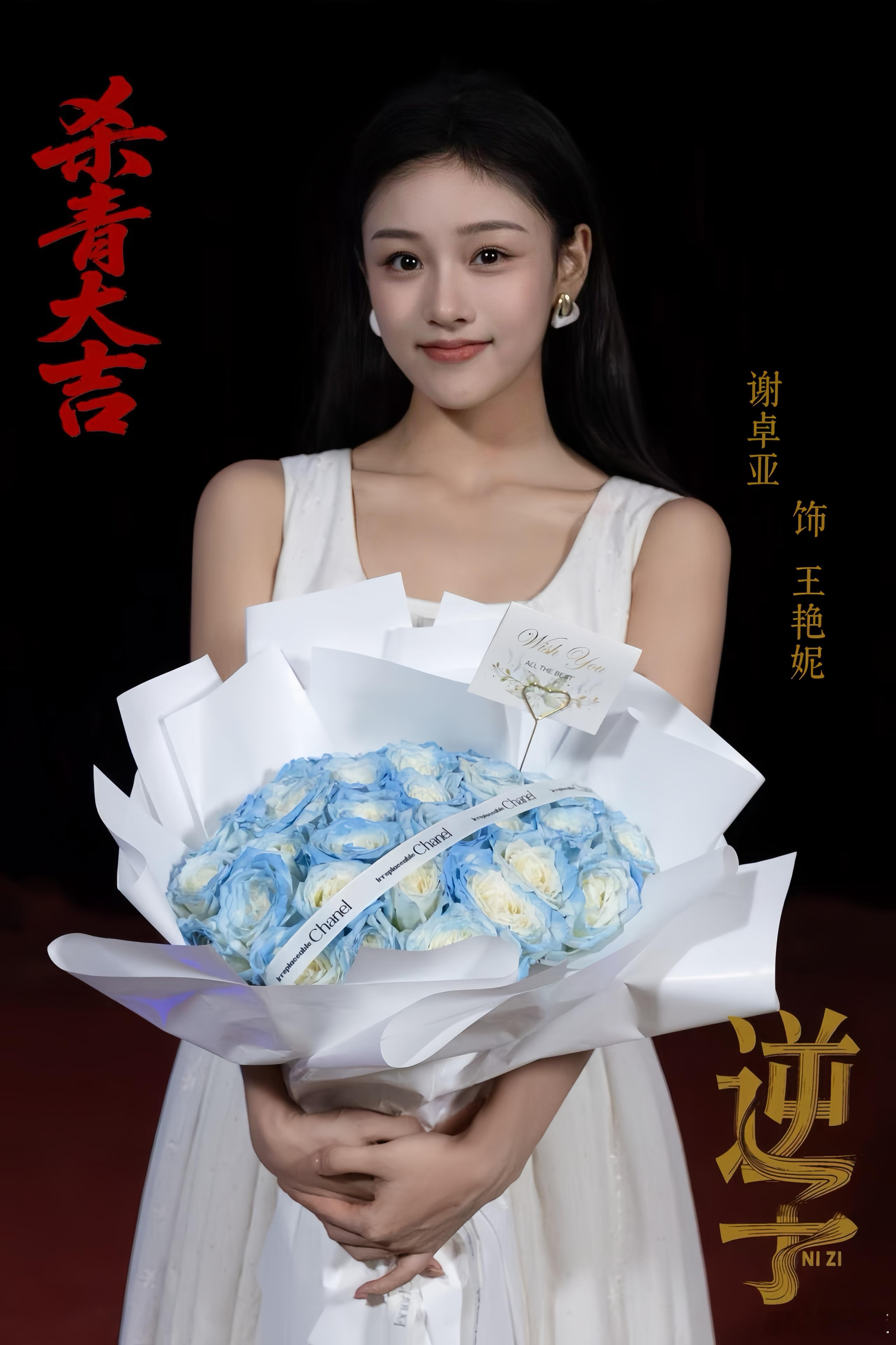 《逆子》杀青啦💐王艳妮的故事告一段落，期待早日相见👋短剧谢卓亚​​​