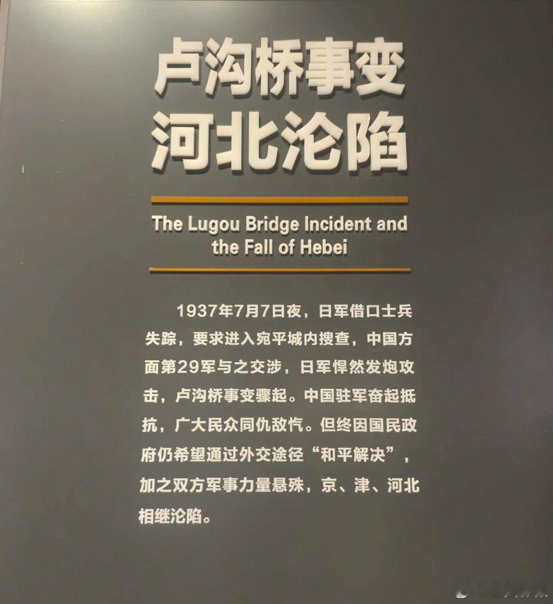 七七事变虽山河无恙，也一定要铭记历史​​​