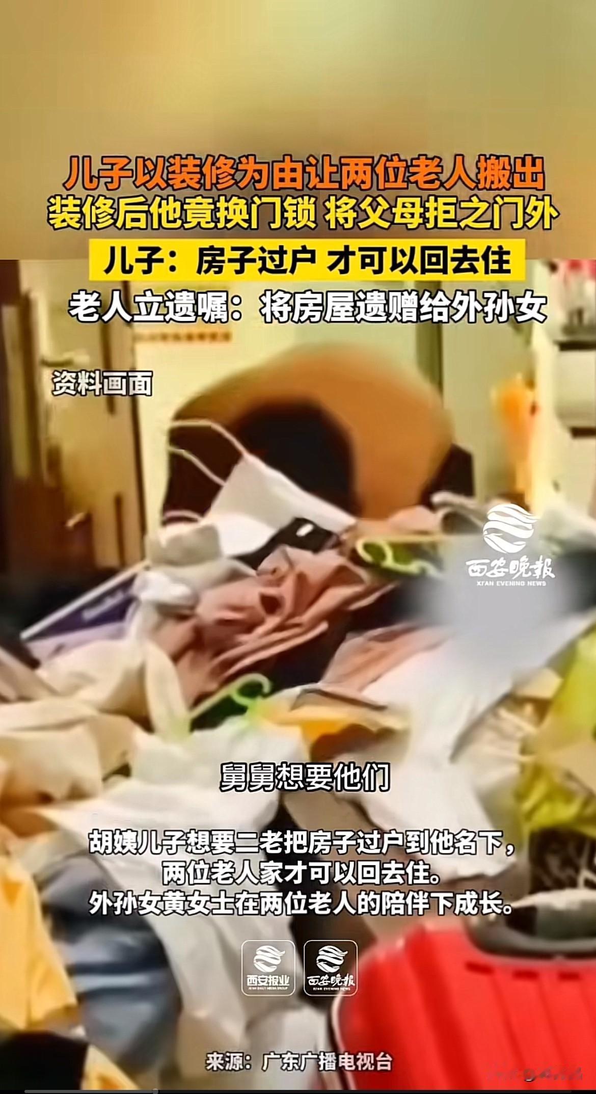 偷鸡不成蚀把米！亲儿子新婚后以装修新房为由，骗八旬父母搬走，换锁不让父母回去住，