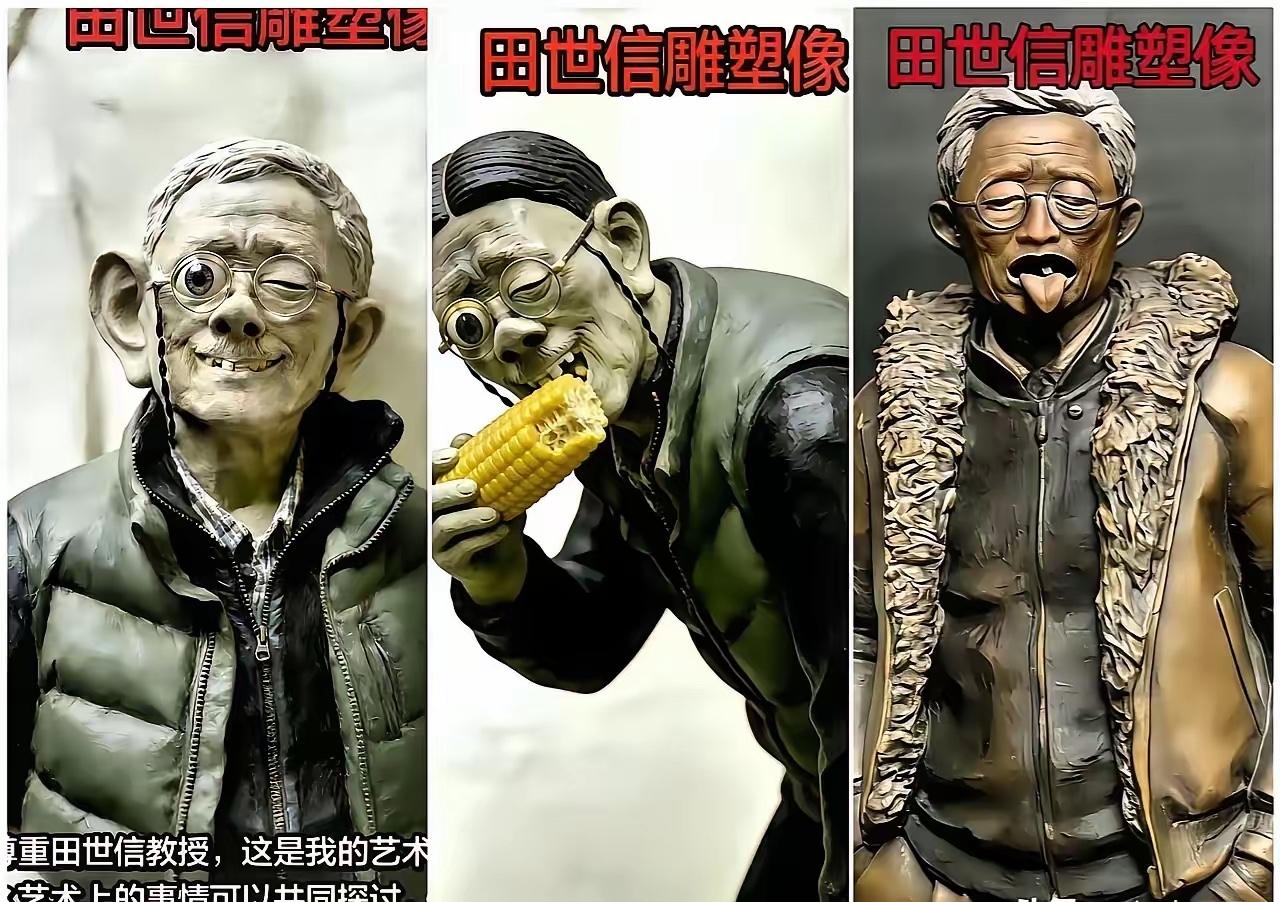 别骂田世信了！网友用“魔法”反击，才是真·行为艺术​​田世信雕塑被骂“丑到辣眼