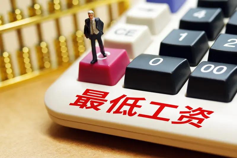 2026年最低工资标准公布，这消息一出，打工人的目光都聚焦过来了。1月