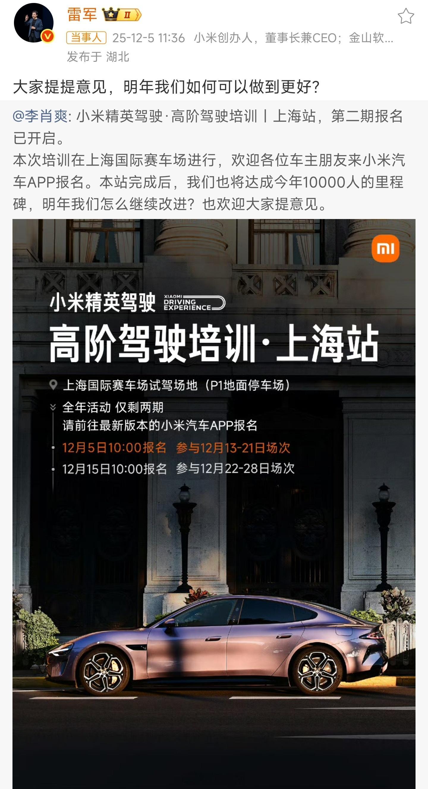 雷军请网友提意见雷军请网友提意见，广大网友建议法务加油，法务发力。我也觉得小米