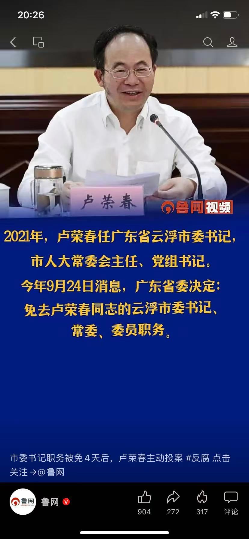 地级市一把被免4天后，主动投案。这绝对是地方大员了，妥妥的实权派，虽然云浮在粤省经济靠后。#广东省云