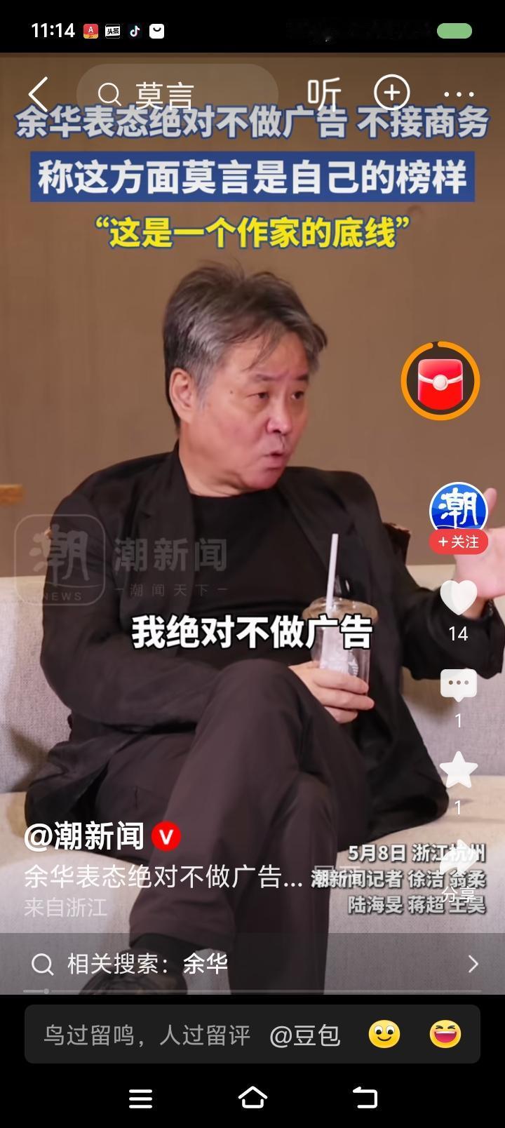 余华，你这句话什么意思？——据报道，余华说：“我不做广告，也不做商务，这点莫言