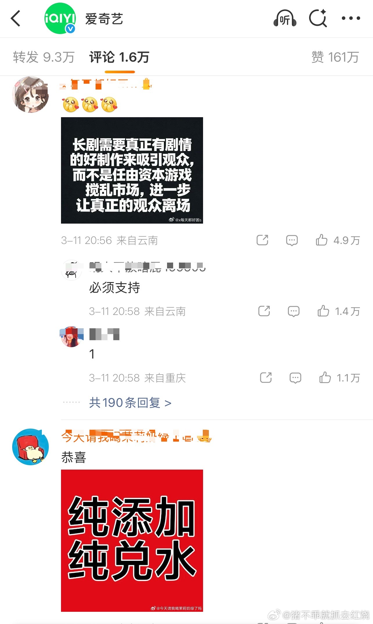 爱奇艺恭喜逐玉破万微博的评论区真的惹众怒了，最高赞都有6万了然鹅我们爆剧的粉丝连