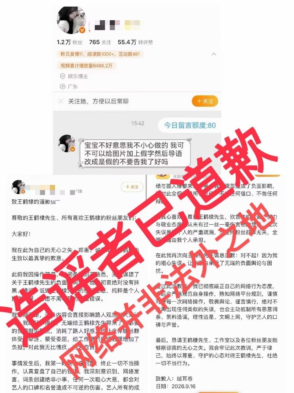 王鹤棣怎么了昨天网络流传伪造的微信聊天记录，声称某当红男星进行私密部位玻尿酸注射