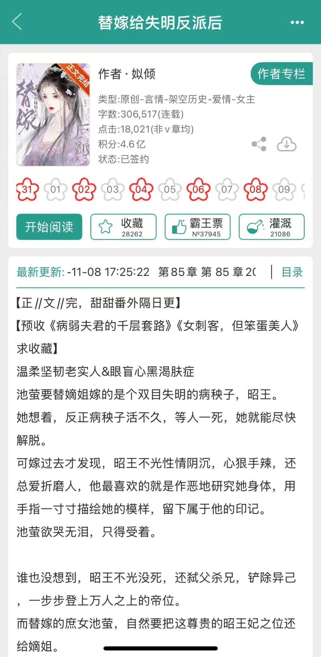 老实庶女替嫁给失明反派后