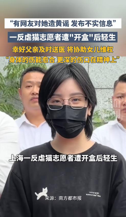 太痛心！上海，一反虐猫志愿者因举报虐猫恶行，竟遭恶意人肉开盒，个人及全家隐私信息