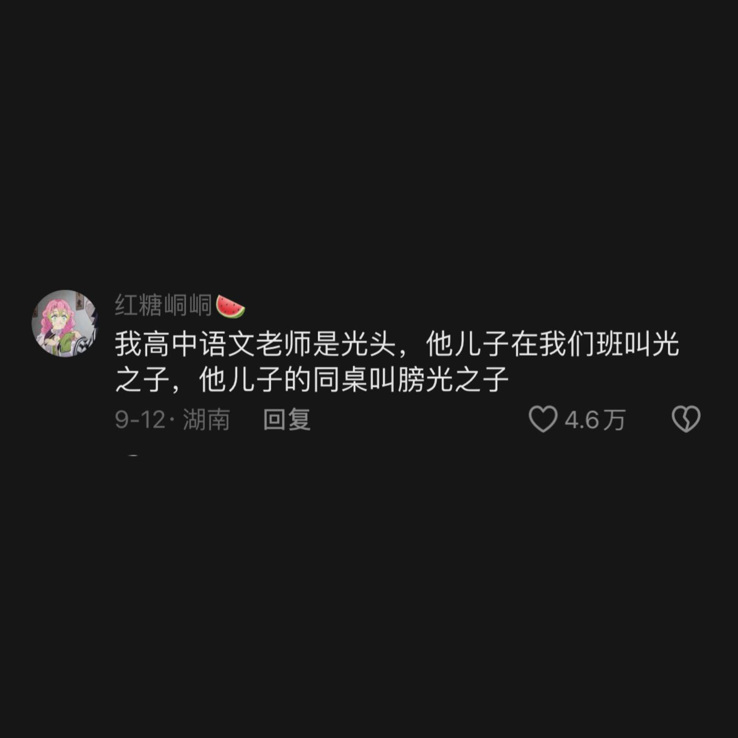 这个外号是一定要继承下去吗