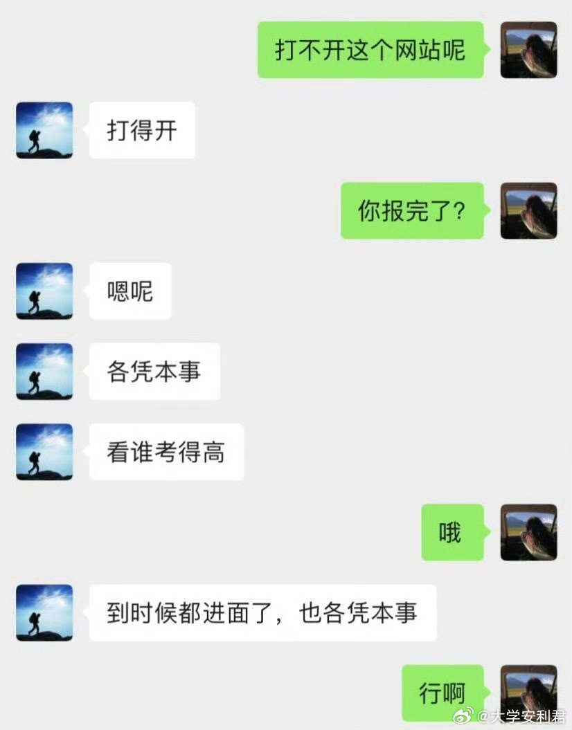 和男朋友报名了同一个岗位。