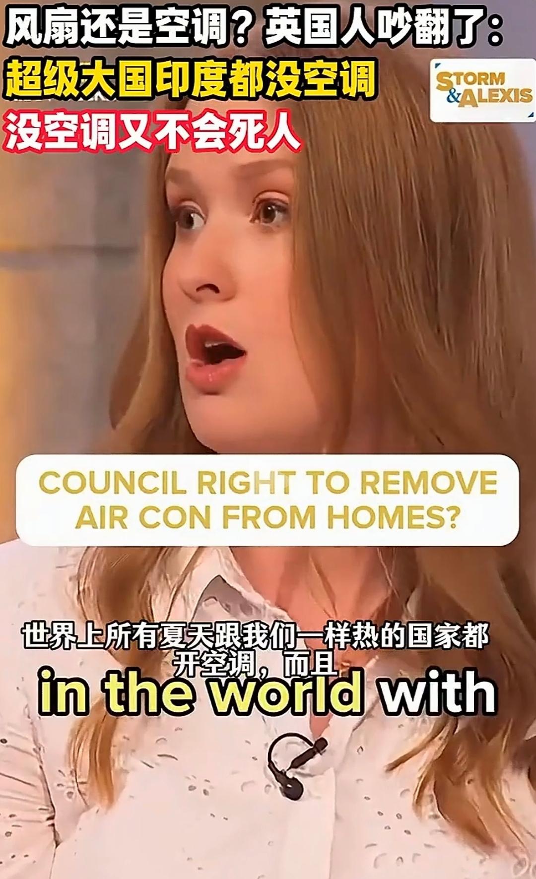 英国一档节目中，几位嘉宾围绕民众该不该安装空调这个话题争执了半天，看完只有两个字