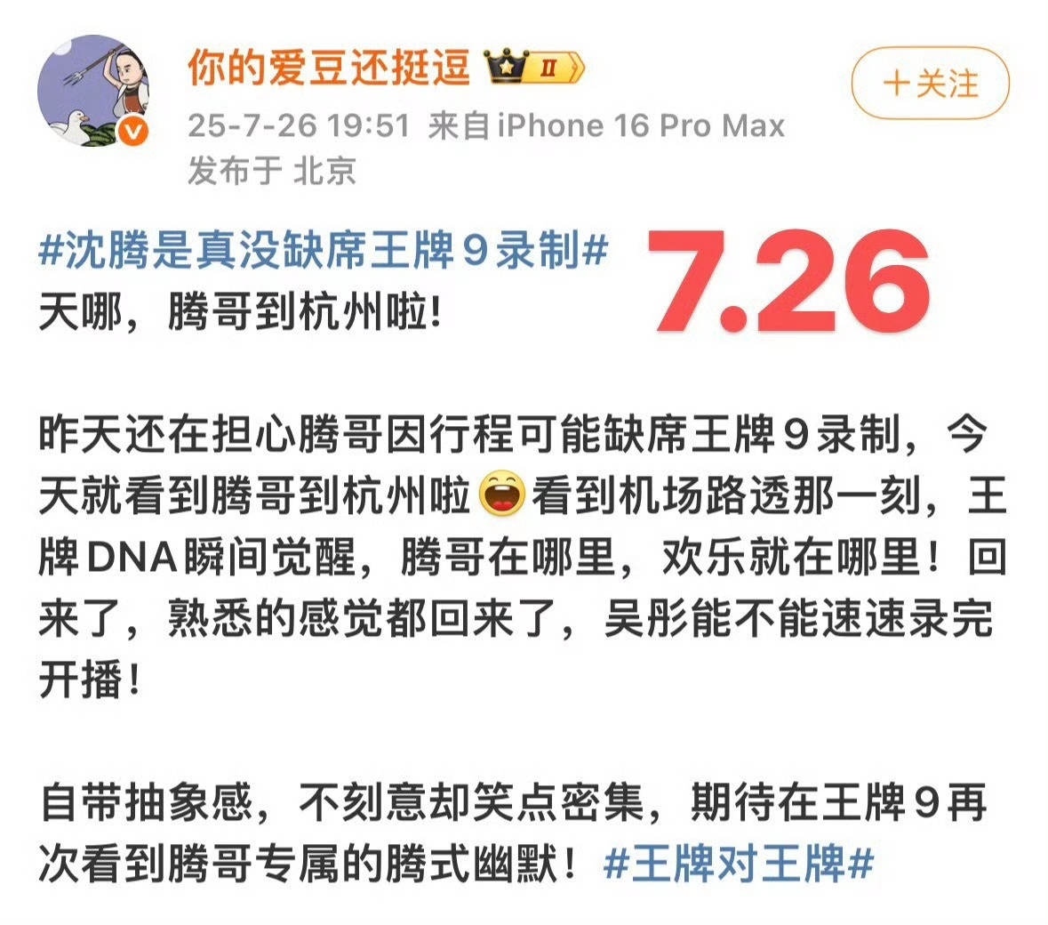 你们王牌对王牌好像真的很怕沈腾跑了（是掐不是抱​​​​