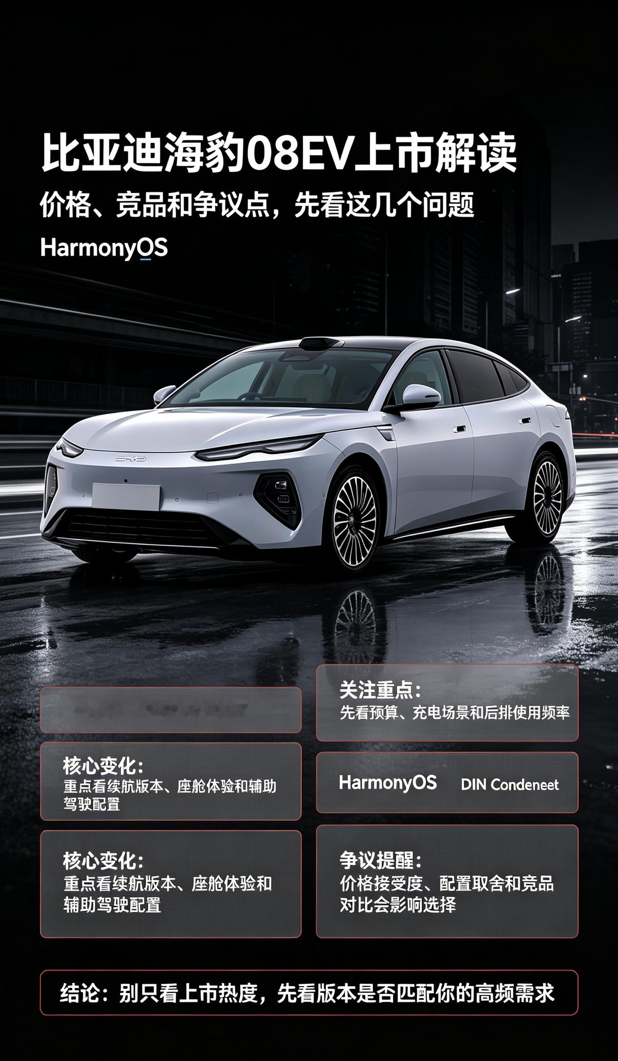海豹08EV上市，这次看点真不少