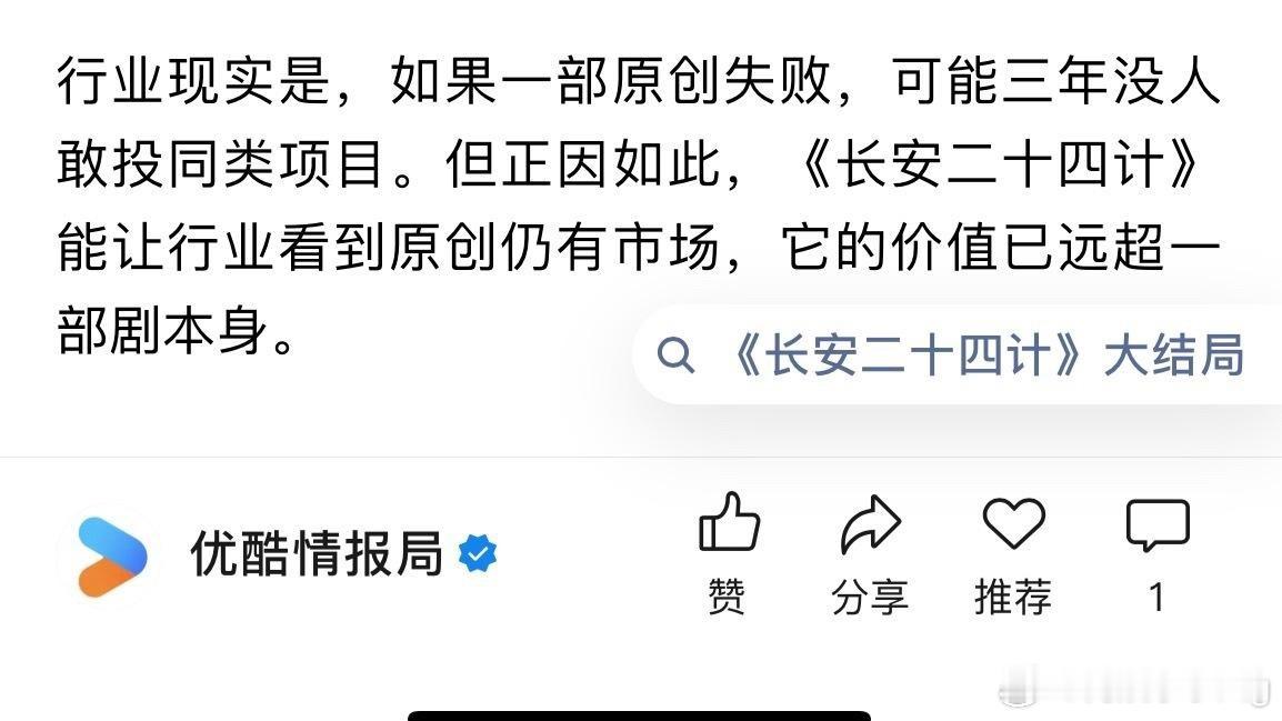 我一直说这是原创ip原创ip在成毅的号召力下能做到优酷招商年冠在业内眼里