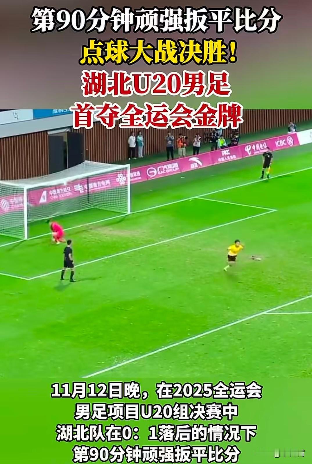 一觉醒来，湖北队夺冠的新闻刷屏了，绝地逢生完成完美逆袭……90分钟绝平！点球5
