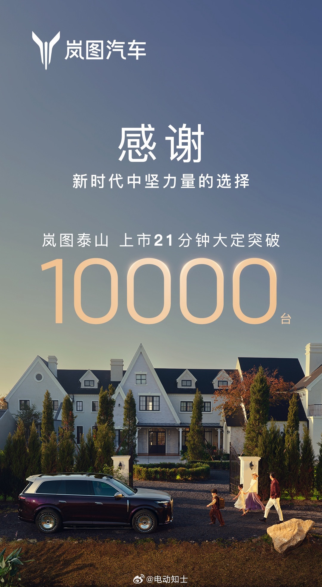 岚图泰山上市21分钟，大定突破10000台。卖得最多的是哪个车型，MA...