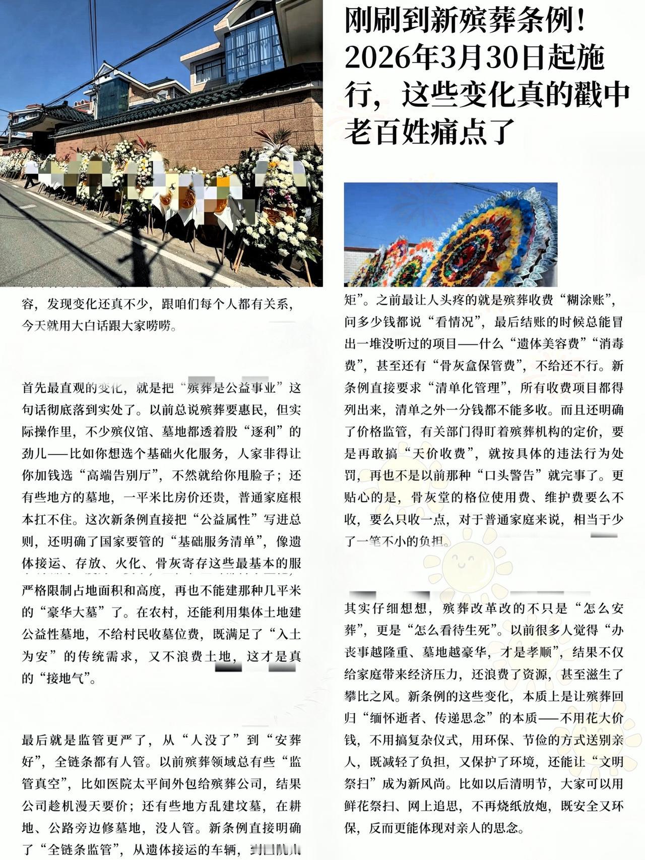 现在好了，拉遗体、火化、存放骨灰这些基础活儿，全都归公家管，还是公益性质，基本