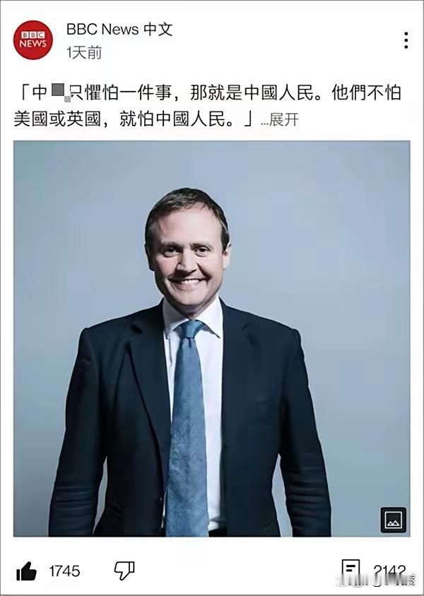 近日，BBC中文网发文称；“中国政府只怕一件事，那就是中国人民，他们不怕美国或英