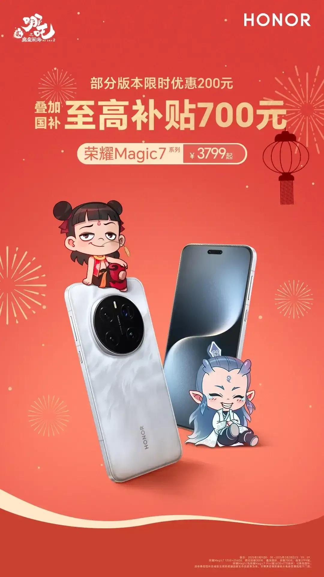 荣耀官宣旗舰机大降价！荣耀Magic7直降700元，仅需3799元。此次降价