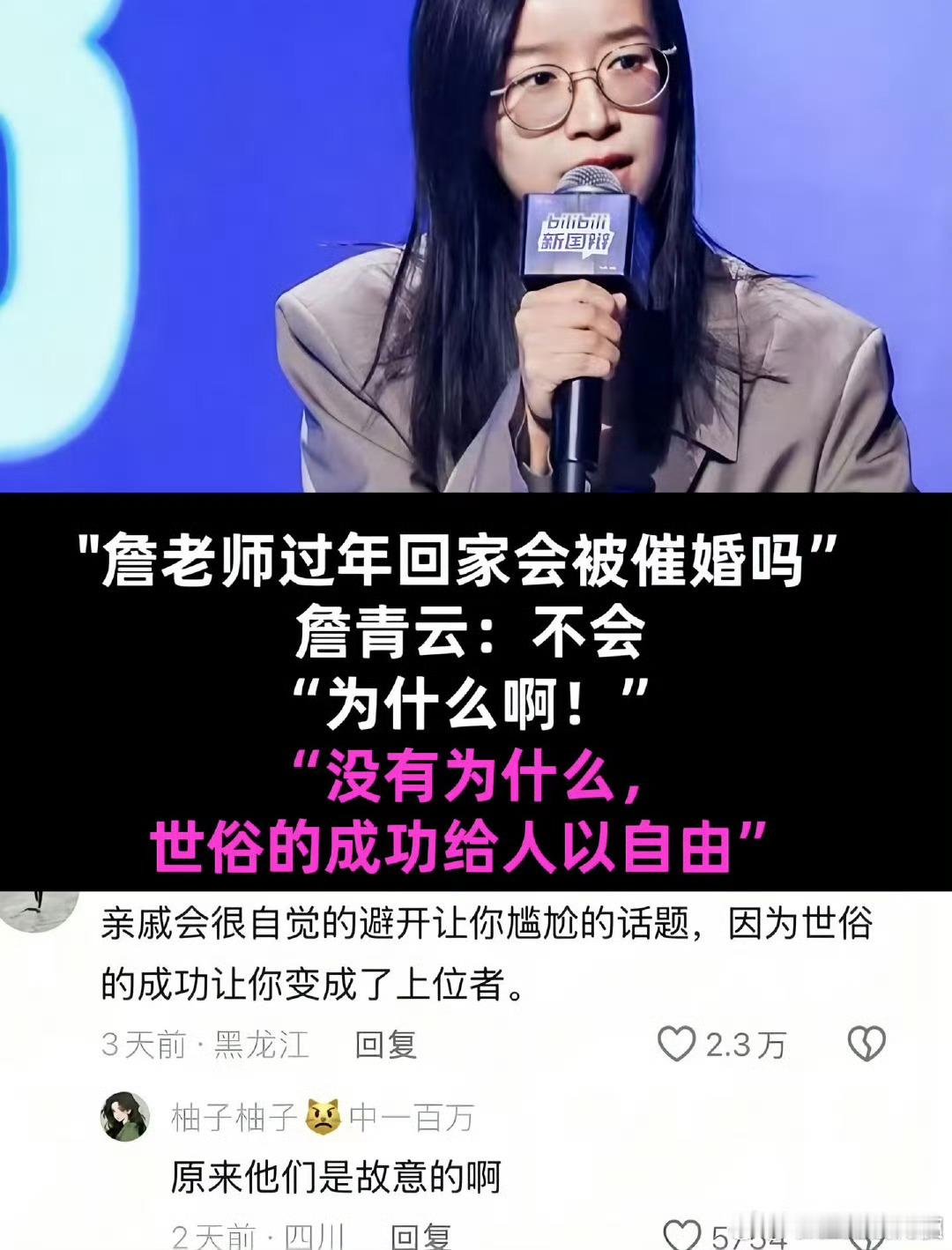 世俗的成功给人以自由​​​​