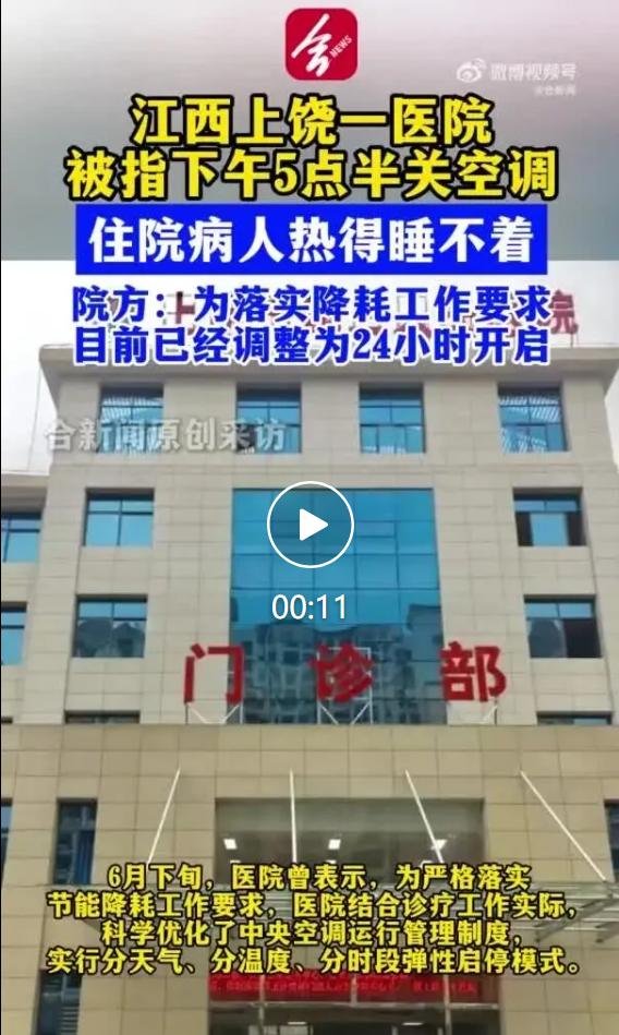 6月17日，江西上饶市民在问政江西平台实名投诉上饶市第三人民医院，吐槽医院