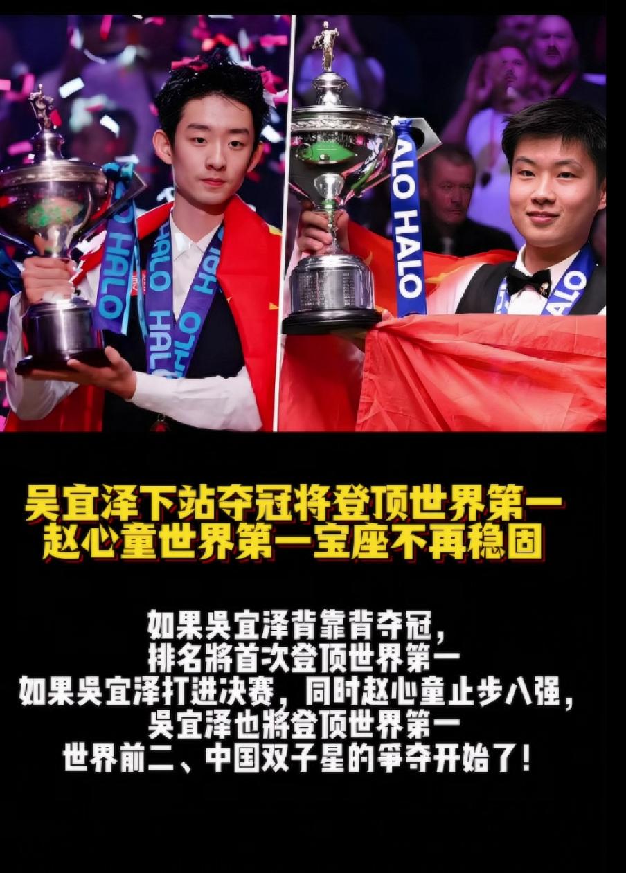 斯诺克北爱尔兰公开赛，吴宜泽能否登顶世界第一?10月18日，斯诺克