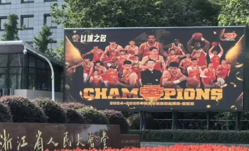 北京时间5月23日，浙江广厦夺冠的第三天，昨天晚上的22点24分，浙江省委省政府