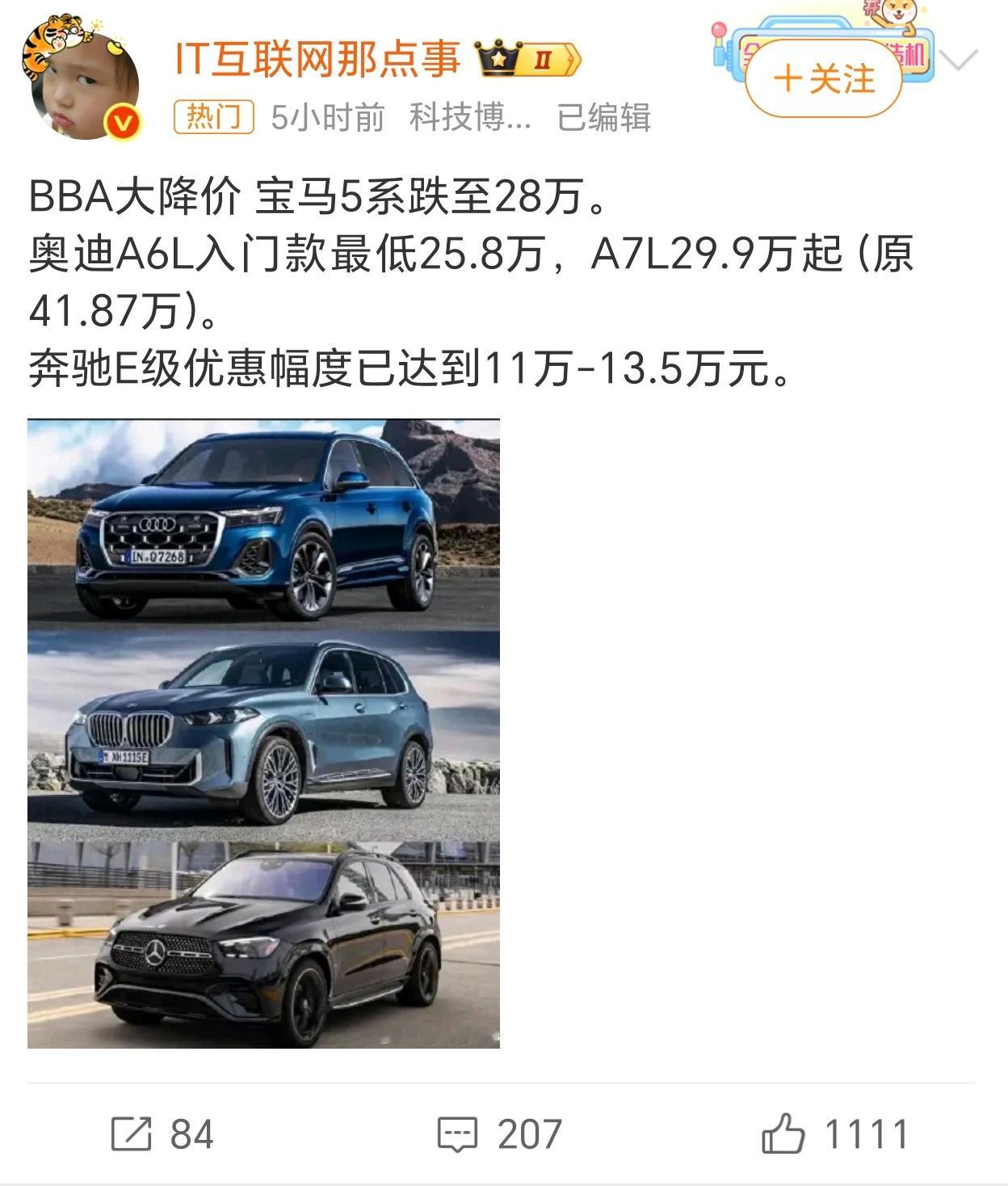 BBA集体大降价看到一个网友说的很有道理，不要觉得BBA他们亏了，是现在的人不好