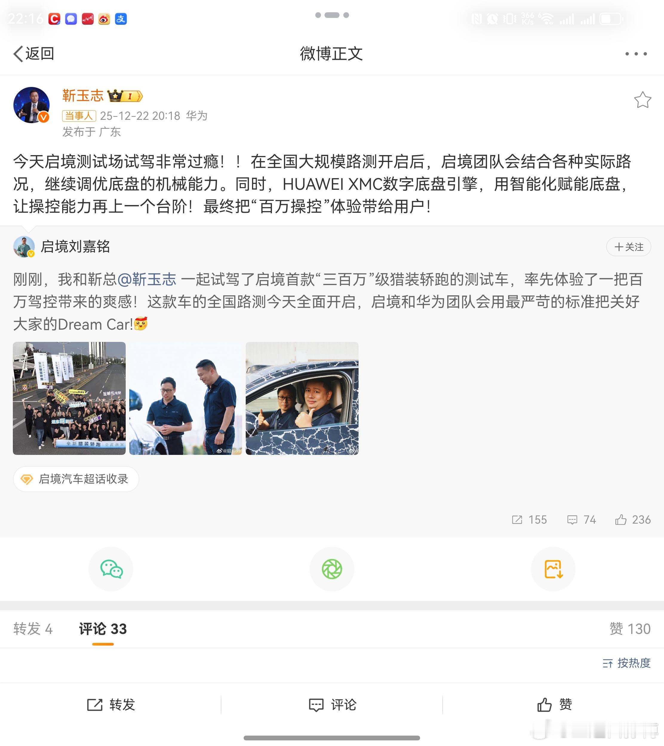 华为系首款猎装轿跑曝光华为靳总与广汽刘总已经在微博互动了，虽然车的外观依旧看不