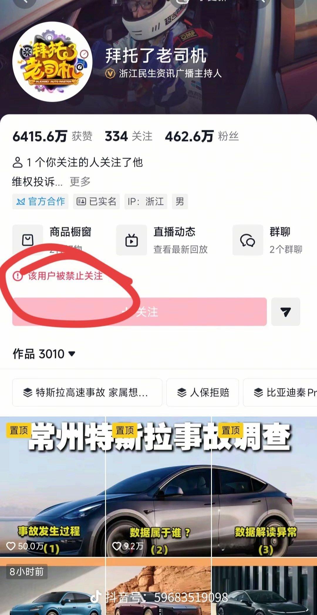 飞哥被禁止关注好像是因为这个事儿​