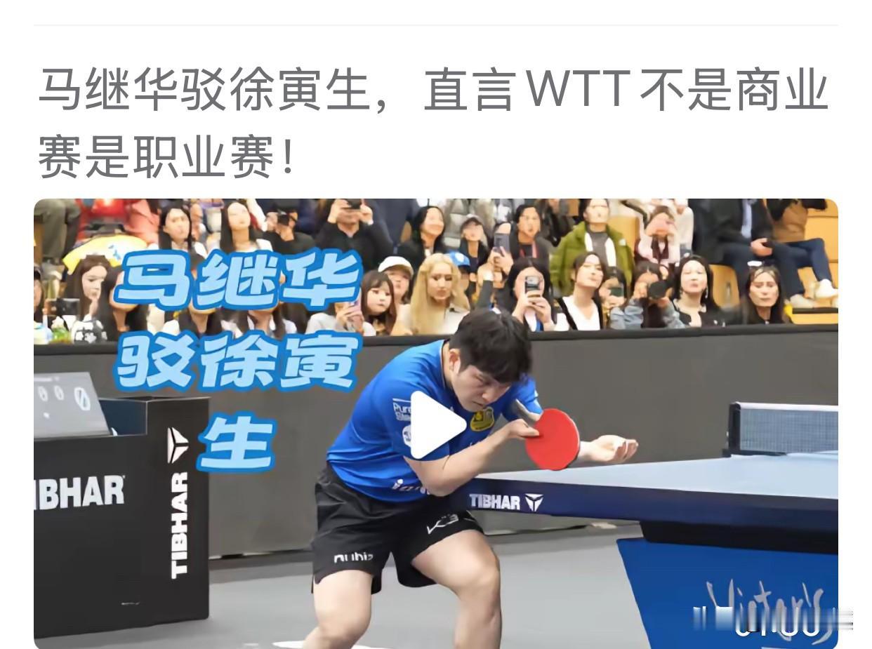 WTT至少不是真正的职业联赛：一、参赛要交报名费法国乒乓球运动员朱尔斯