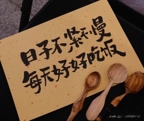 名利浮沉似云烟，身心康健是本源。世事何须多计较，几分糊涂亦安然。儿孙自有平生